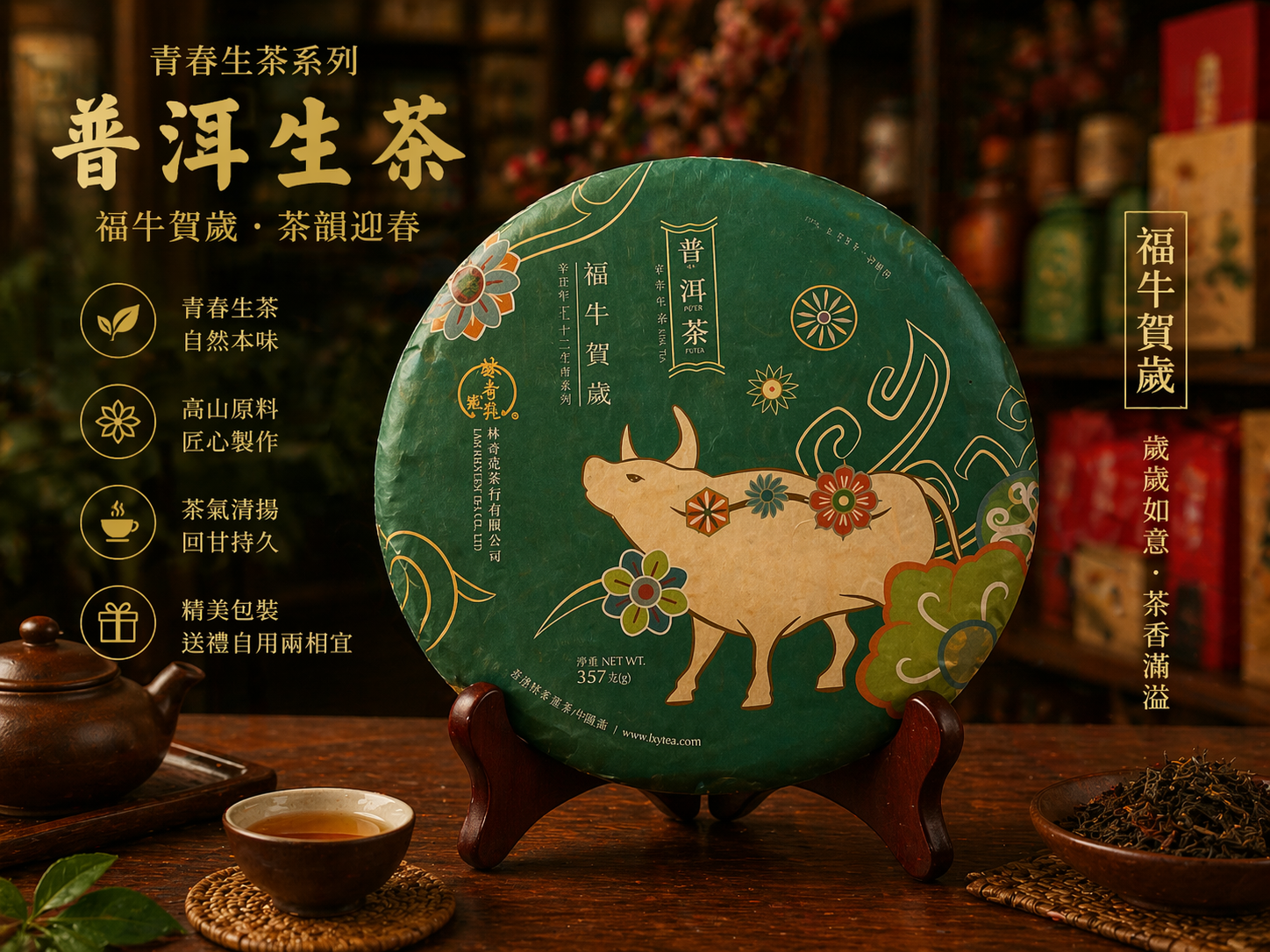 林奇苑生肖餅－豬餅2019（普洱生餅）