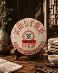 簡體中茶青餅(1998年)