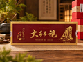 大紅袍-熟(烏龍茶)
